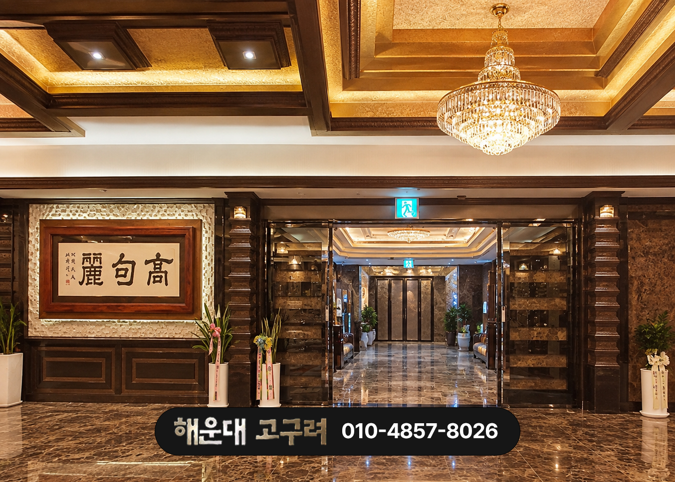 4인 접대, 식사 끝나고 바로 이어가기 좋았습니다